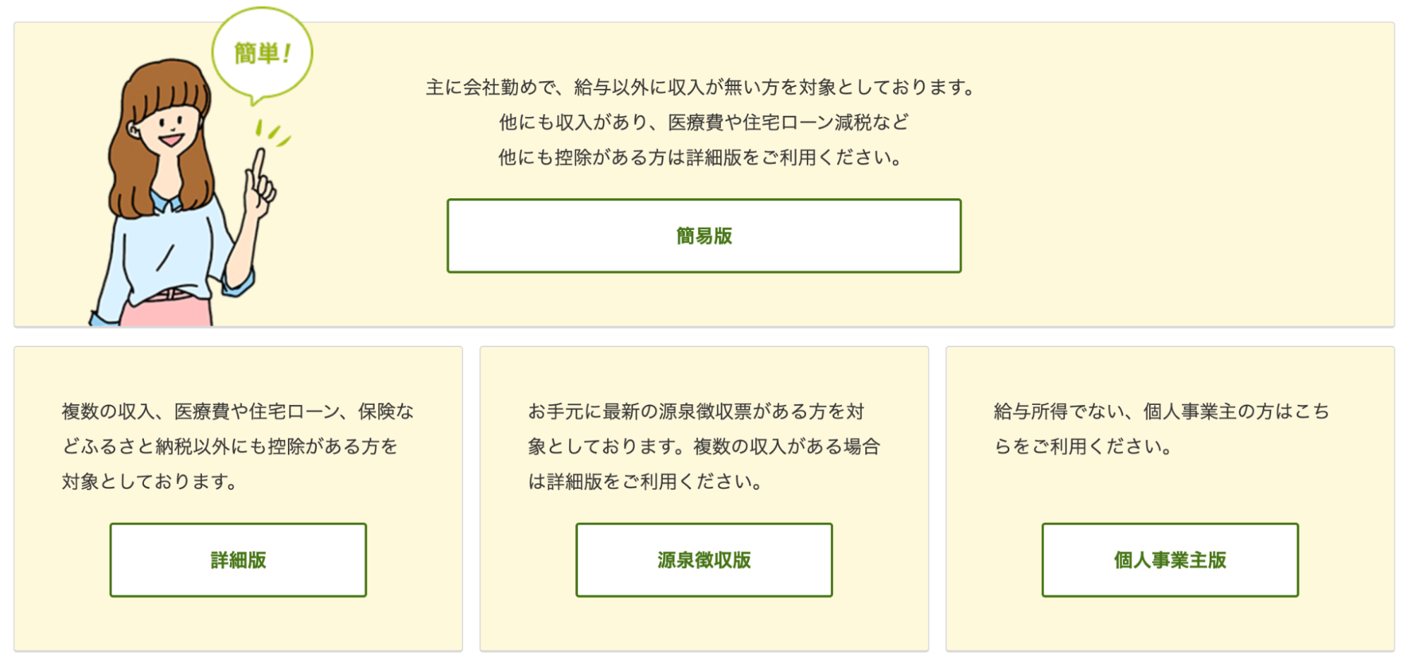 会社員控除